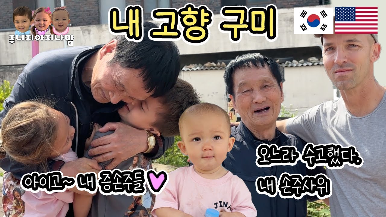 가족, 친척, 친구들이 있는 구미로 갑니다. 한국 휴게소들 넘 좋다 ㅠㅠ❤️ GUMI