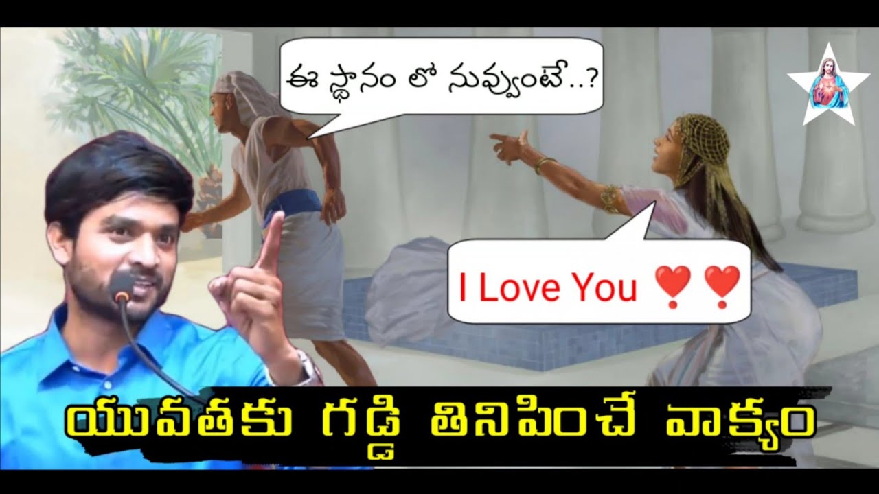 యువతకు గడ్డి తినిపించే వాక్యం - Short Telugu Message || #DesireOfChrist || P James Live Service