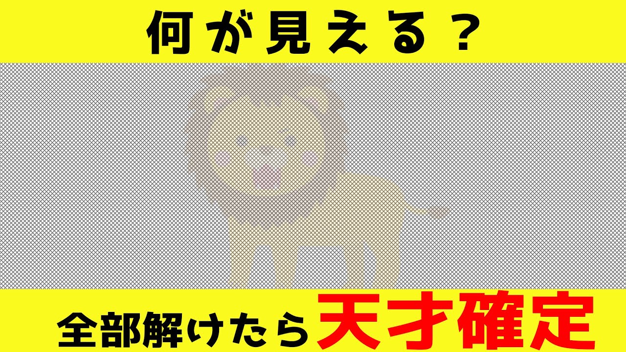 【全36問】これ見える？天才だけが解ける診断テスト総集編【ゆっくり解説】