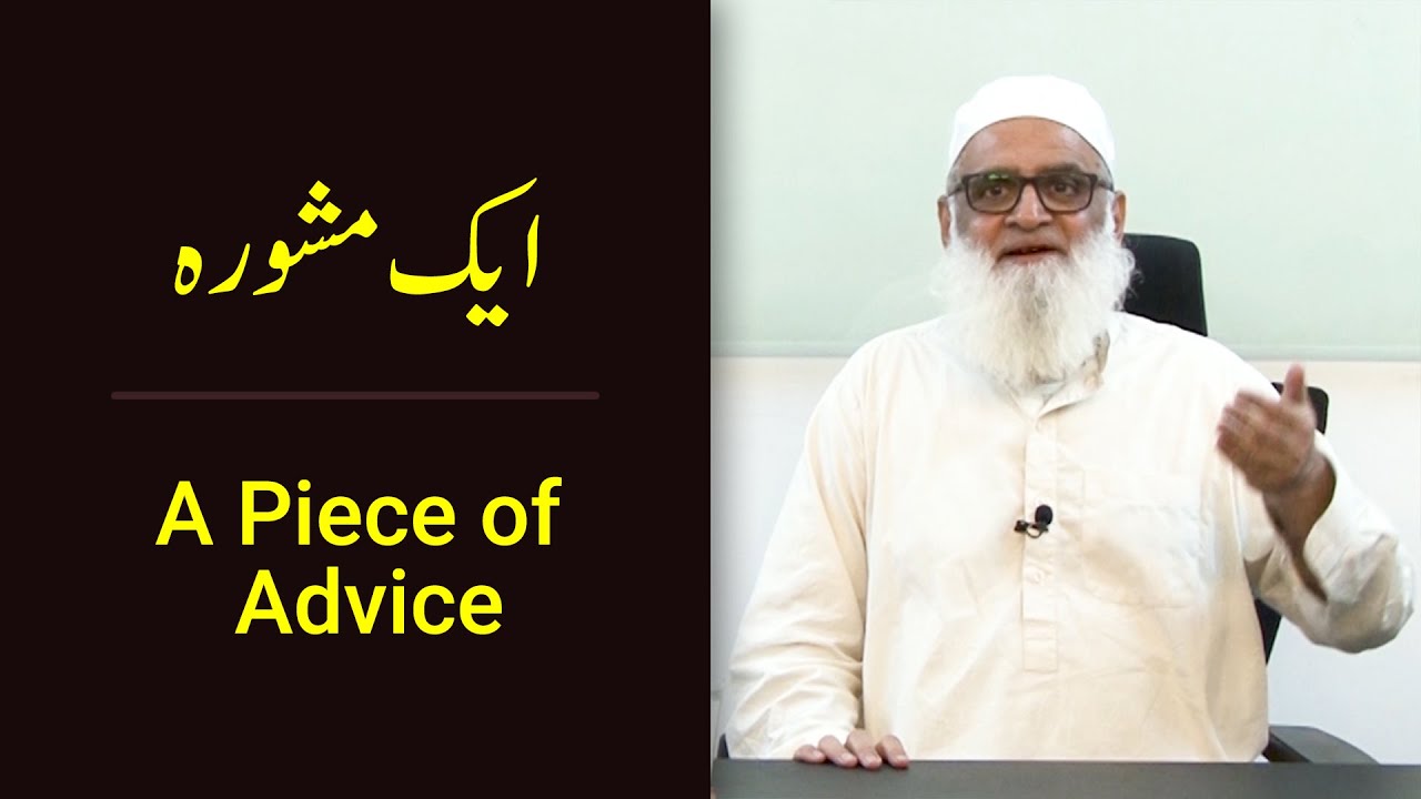 A Piece of Advice | Aik Mashwara ایک مشورہ - Ahmad Javaid | احمد جاوید