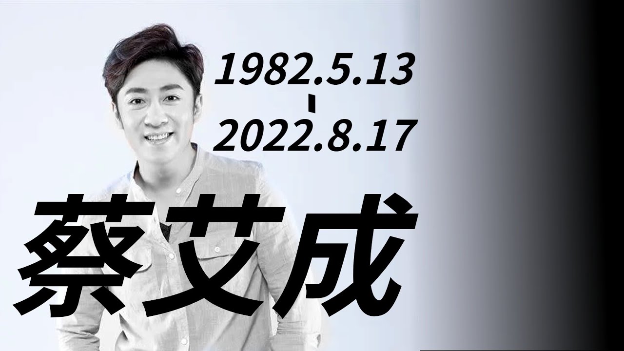 艾成星殞9年牽手情撒手 2周前結婚周年合影絕響【TVBS新聞精華】20220817