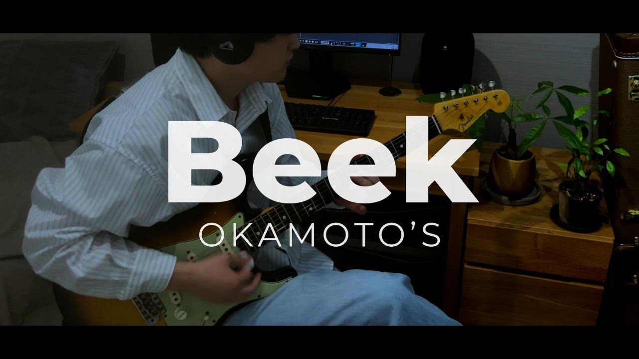 Beek - OKAMOTO’S　【guitar cover】