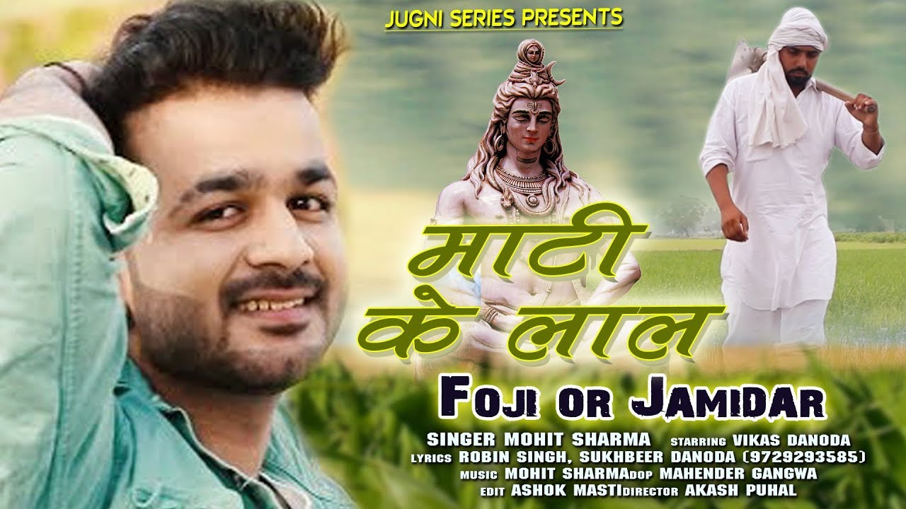 Fouji Or Jamidaar Bhole By MOHIT SHARMA | Mati Ke Lal New Bhole Song - Mohit Sharma