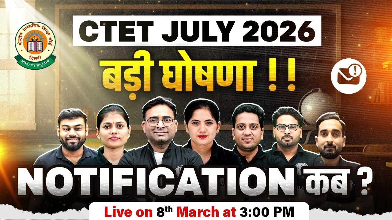 CTET JULY 2026 Notification Kab ? | CTET Preparation for Paper 2 & 1 | CTET Latest News Today