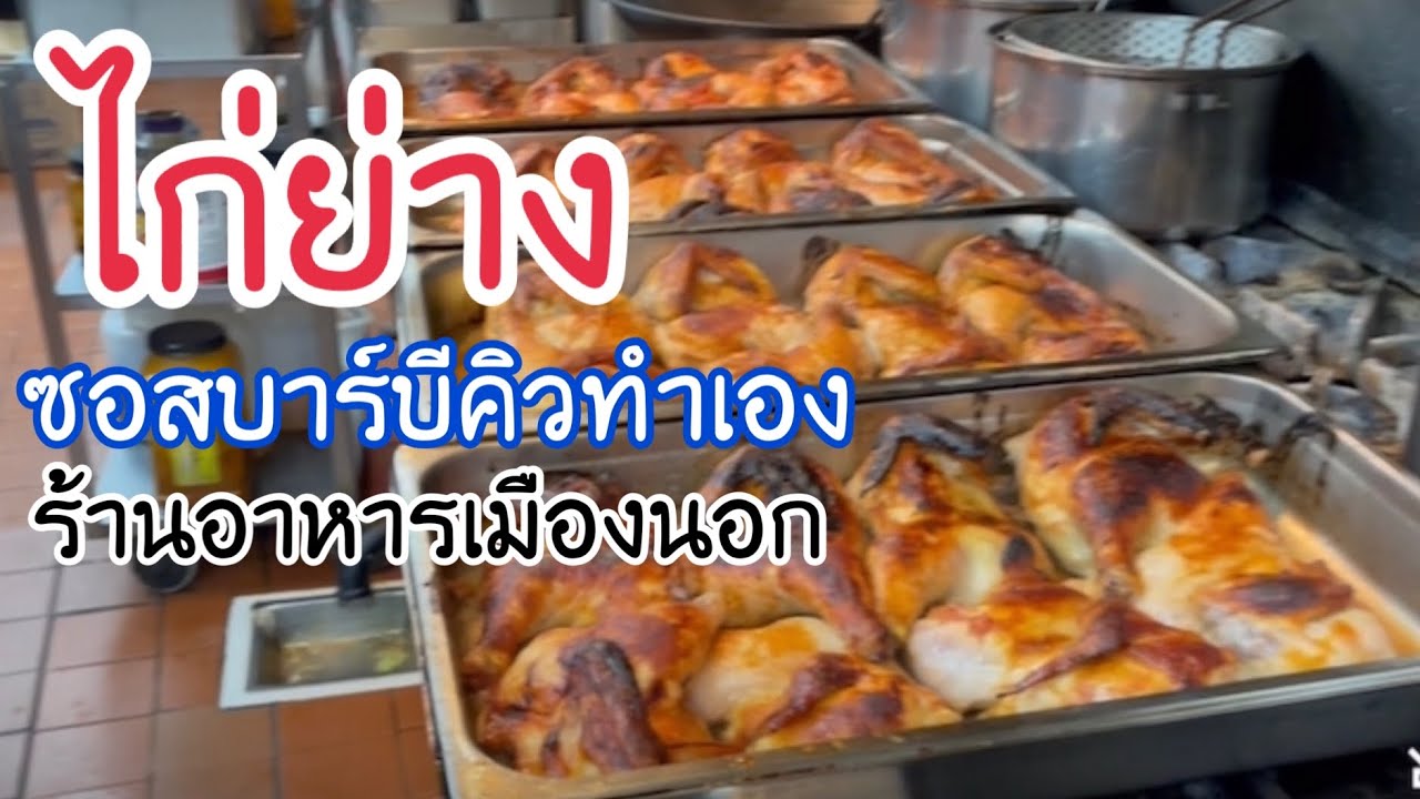 #ไก่ย่างกระดูกร่อนร้านอาหารเมืองนอก #ลุงศักดิ์channel🇺🇸USA