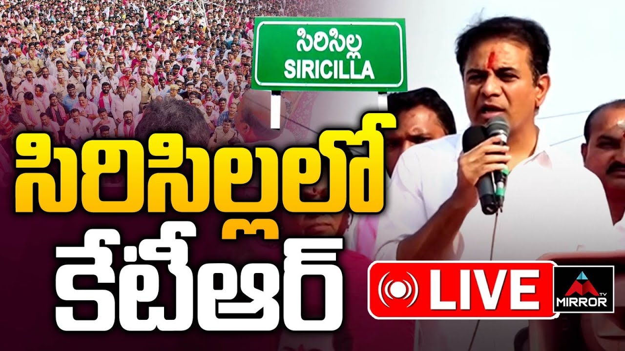 సిరిసిల్లలో కేటీఆర్ LIVE : KTR Meeting With Jyoti Nagar Residents In Sircilla | MT