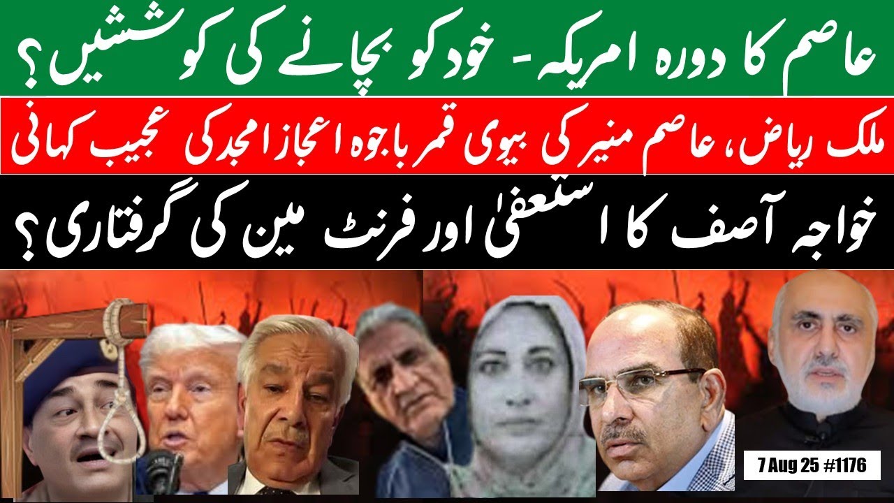 Asim's desperate dash to US? | Malik Riaz, Mrs Asim Munir, Qamar Bajwa, story? | Kh Asif's drama?