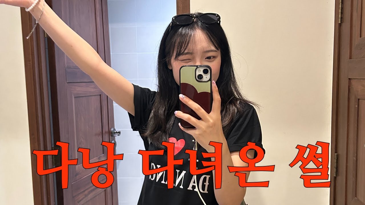 14년지기 친구랑 떠난 다낭에서 있었던 일 1편 |우기에 다낭, 해외에서 요가해 보기, 알마니티 웰리스 리조트, 호이안 올드타운 구경, 힐링하러 왔는데 미친 스케줄 소화하는 한국인