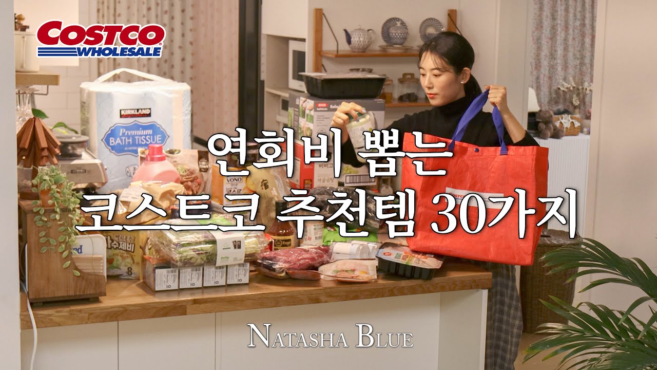 30 вещей, которые вам следует купить в Costco | Образ жизни в Сеуле