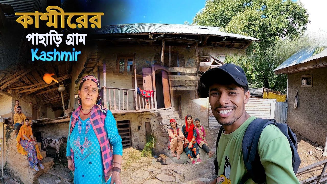Amazing Village Life In Kashmir || কাশ্মীরের দারিদ্র্য পাহাড়ি গ্রাম ও গ্রামীণ জনজীবন...
