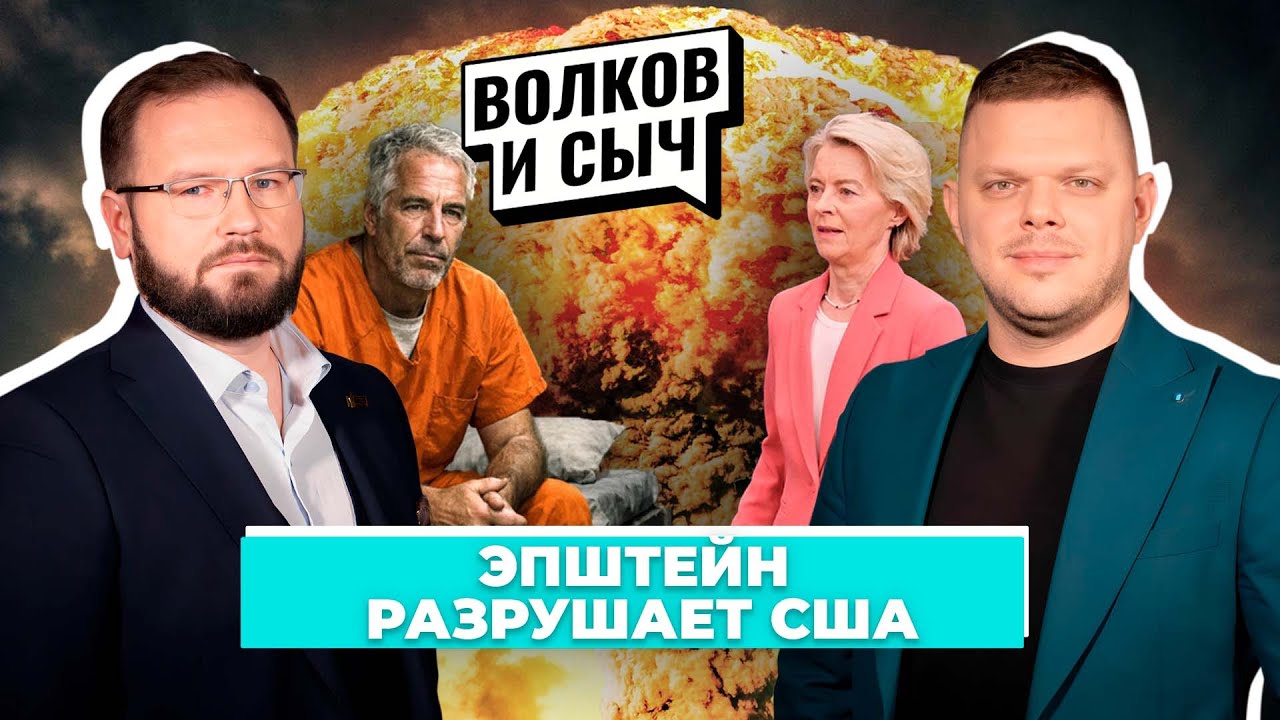 Крах ДСНВ развязал гонку вооружений РФ и США, а Эпштейн стал смертным приговором для западных элит