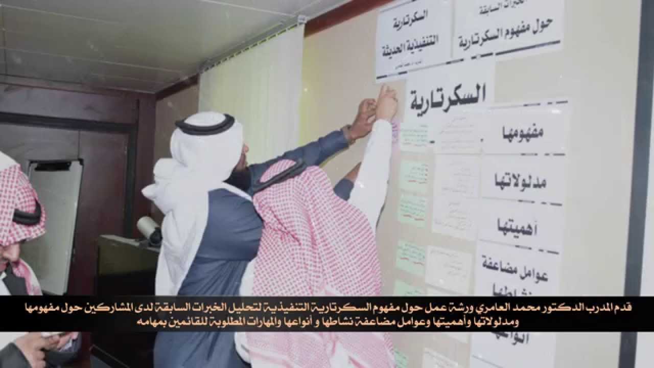 الدكتور محمد العامري يقدم دورة مهارات السكرتارية الحديثة لمنسوبي جامعة الملك خالد
