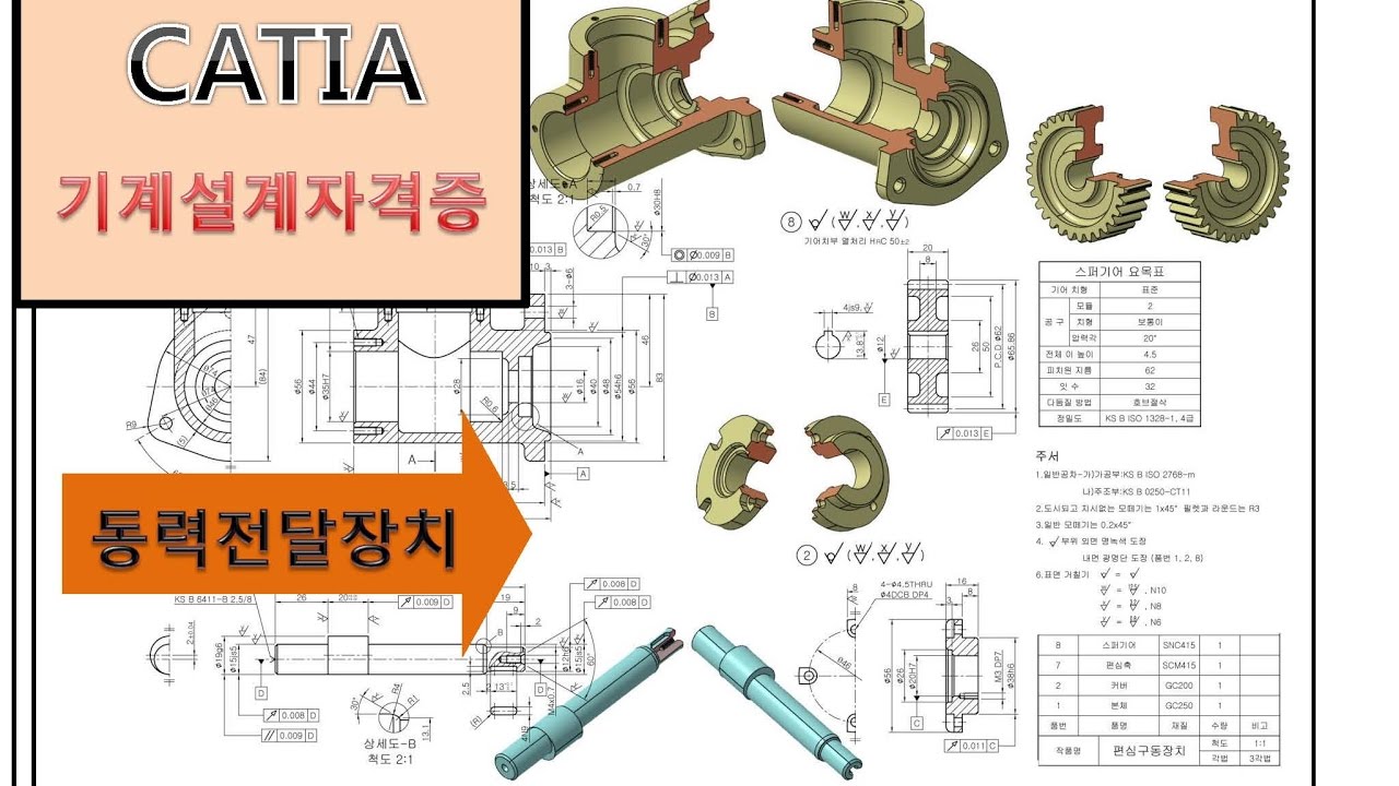 이학주-CATIA(카티아)동력전달장치9번3(축 CATIA 모델링)