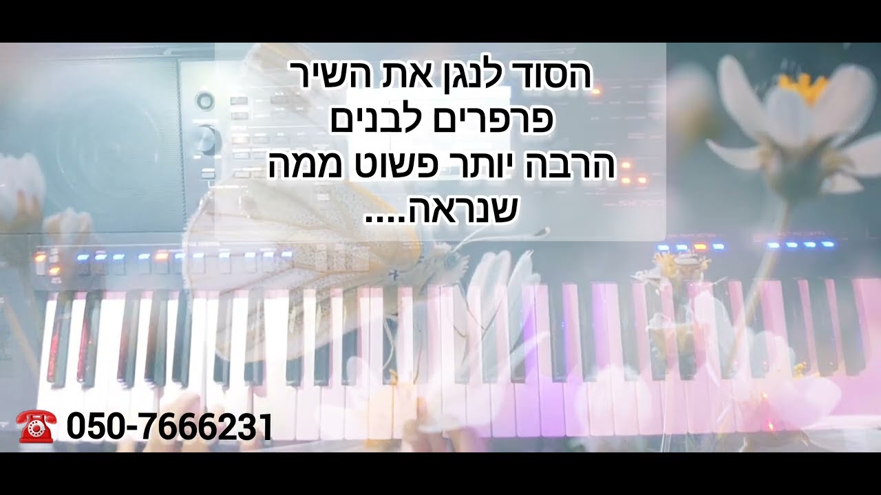 הכנסו לקישור בתיאור הסרטון ותגלו איך גם אתם יכולים להתחיל לנגן עוד היום, בשיטה שתפתיע אתכם!