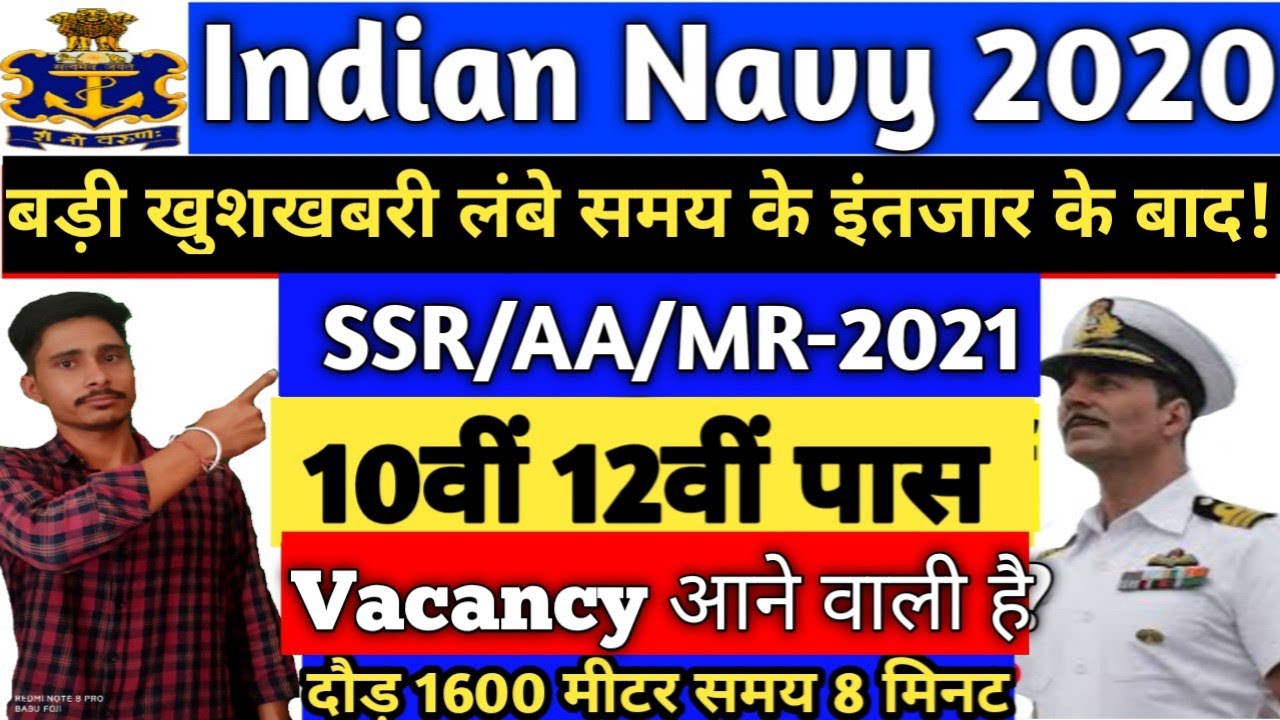 NAVY New Vacancy 2020 | Indian Navy Recruitment | NAVY SSR, MR, SSR Online Apply Form 2020 |
