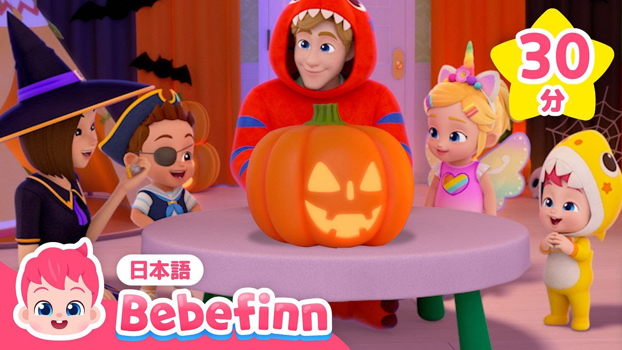だれかな？🎃ハロウィン仮装パーティー | ハロウィンソング&人気曲まとめ | 子どもの歌 | べべフィン Bebefinn - 子どもの歌