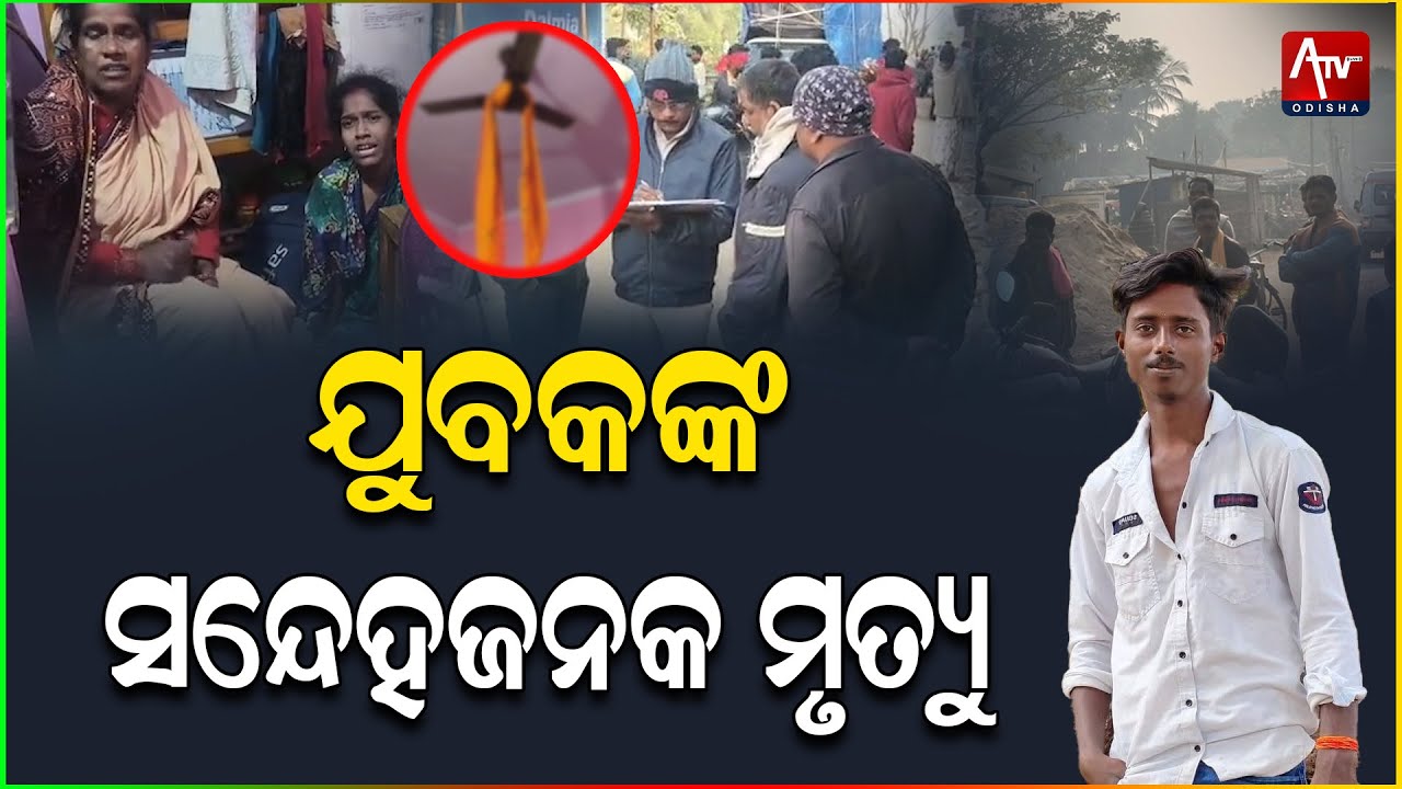Puri district Kanas block incident.. #breakingnews #odisha #viralvideo | ATV ODISHA LIVE
