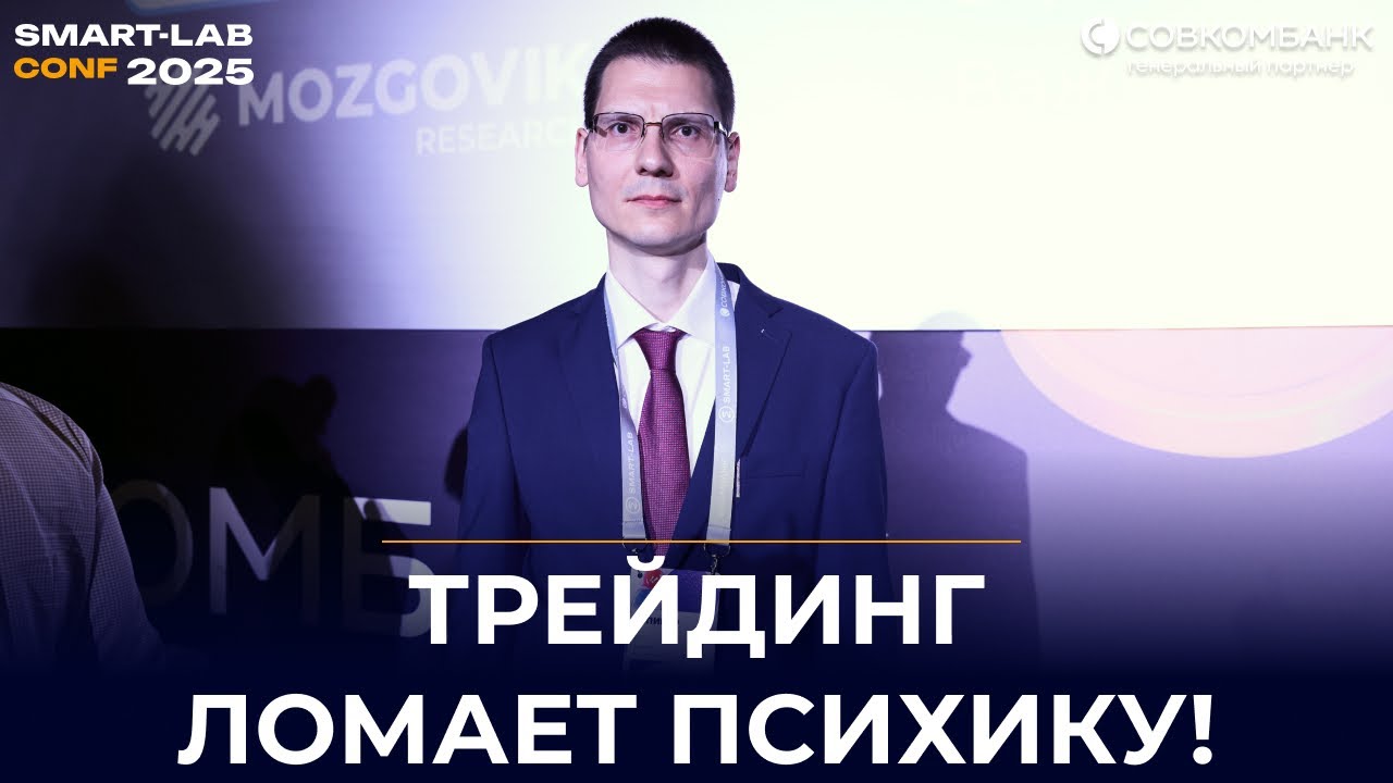 Трейдинг убивает. Психиатр — о суицидах, таблетках и выгорании на рынке