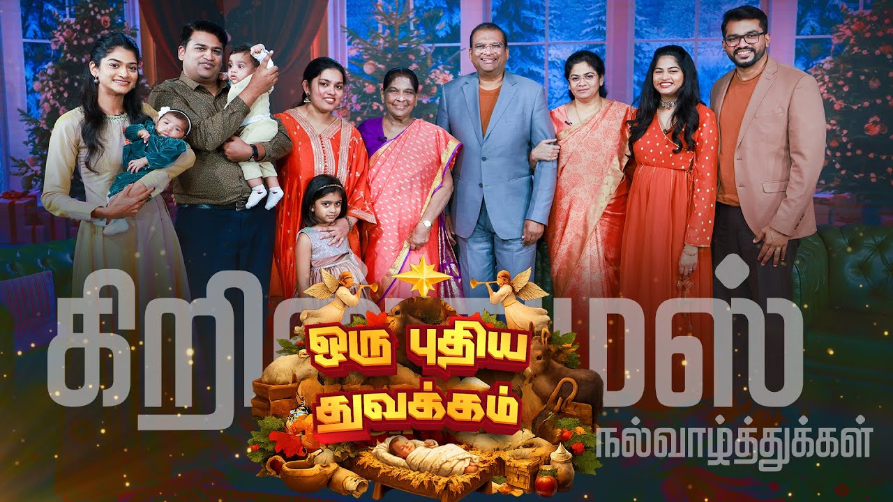 ஒரு புதிய துவக்கம் | A New Beginning | The Family - Christmas Special Episode | Jesus Calls