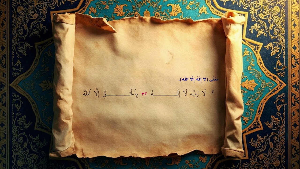 البيضاء، في عقيدة السلف ونجاة الخلف
