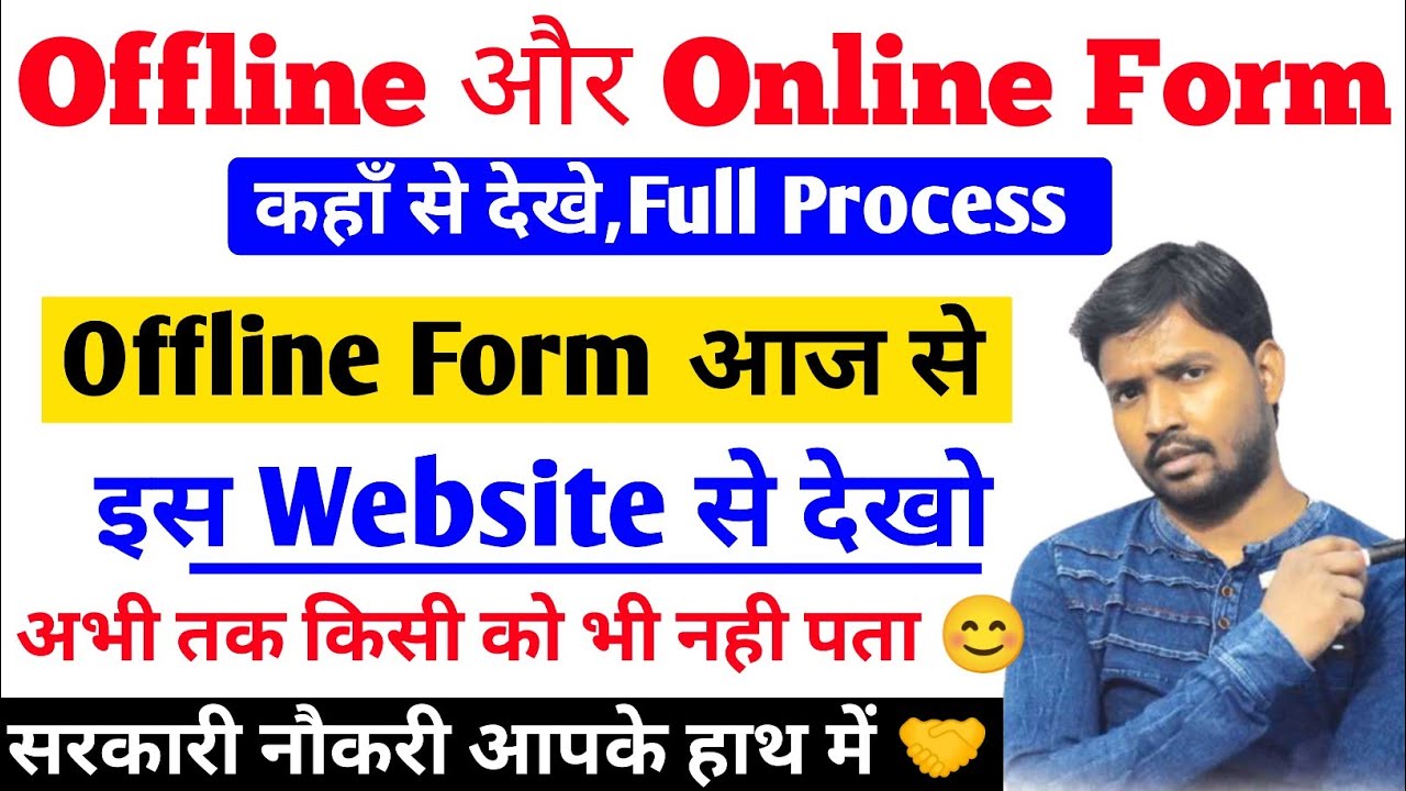 OFFLINE FORM Kaise Dekhe || OFFLINE Form Kaise Check Karen || Offline Form @freejobposting1