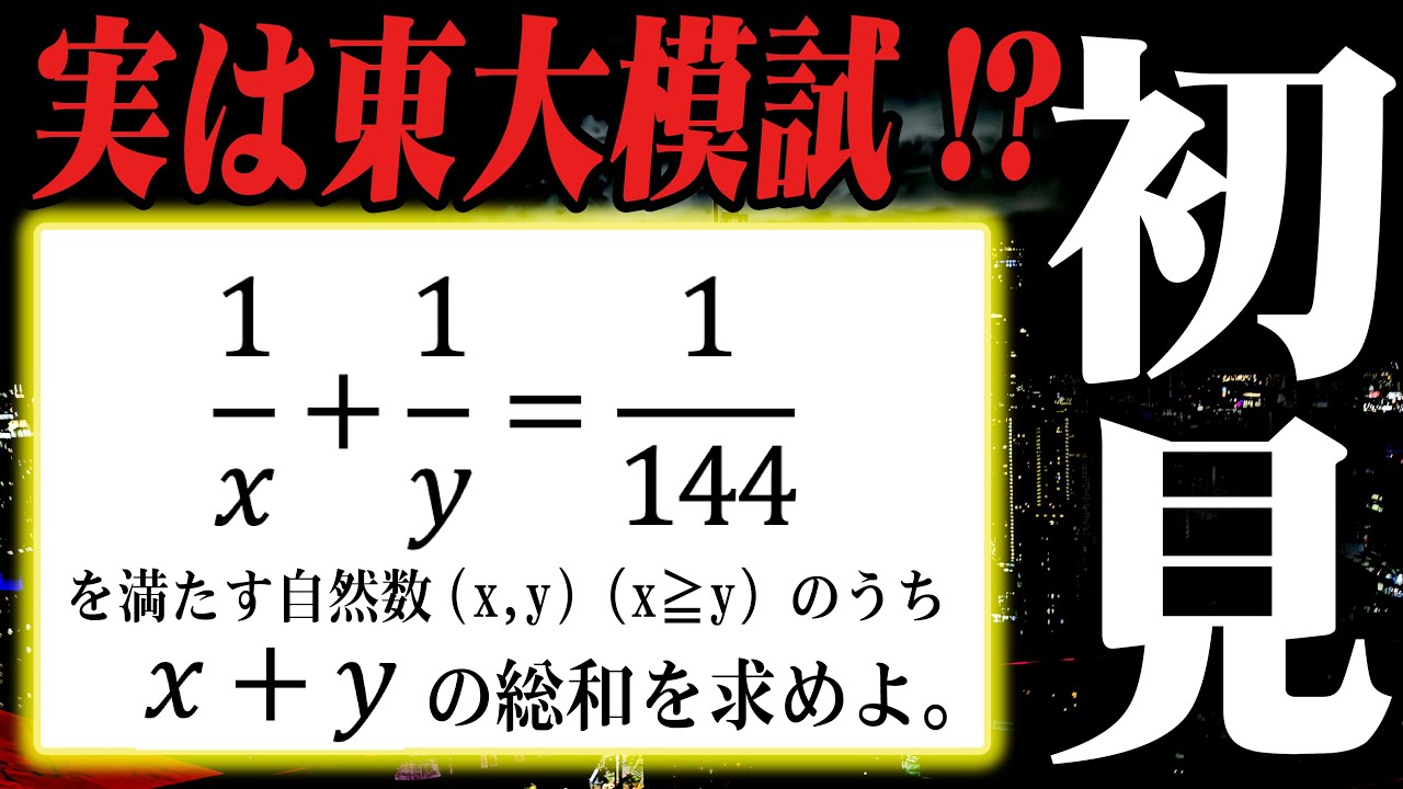 【視聴者リクエスト】東大模試を初見で解いてみた