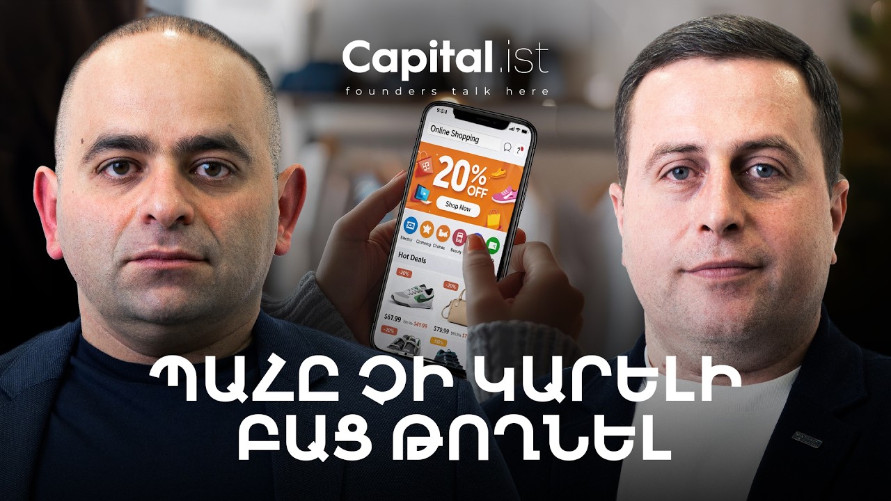 Bidygo | Ինչպես գնումները կատարել էժան, արագ ու հարմար | Գրիգոր Մակիչյան | Capitalist 25