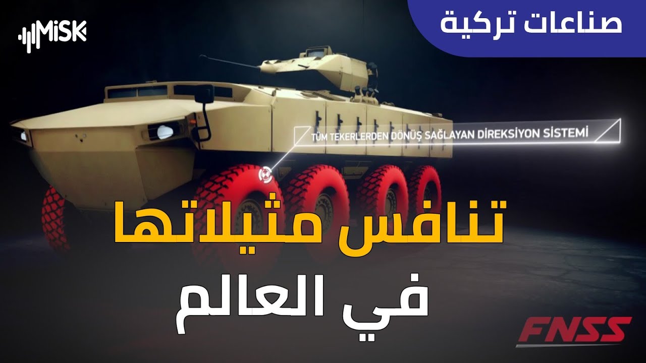 أقوى المدرعات التركية المنافسة لنظيرتها الألمانية