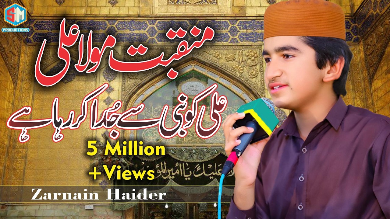 Ali Ko Nabi Se Juda Kar Raha Hai | Zarnain Haider | New Kalam 2026