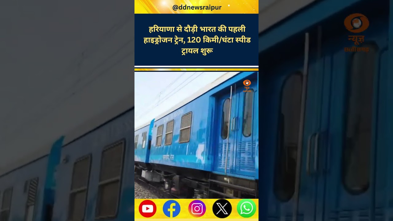 Haryana: India's first hydrogen train leaves from Jind for final 120 kmph speed trial.