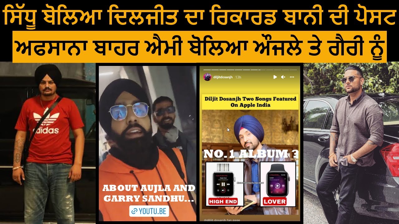 SIDHU MOOSE WALA REPLY | DILJIT DOSANJH RECORD | AMMY VIRK ABOUT KARAN AUJLA | DILPREET DHILLON |