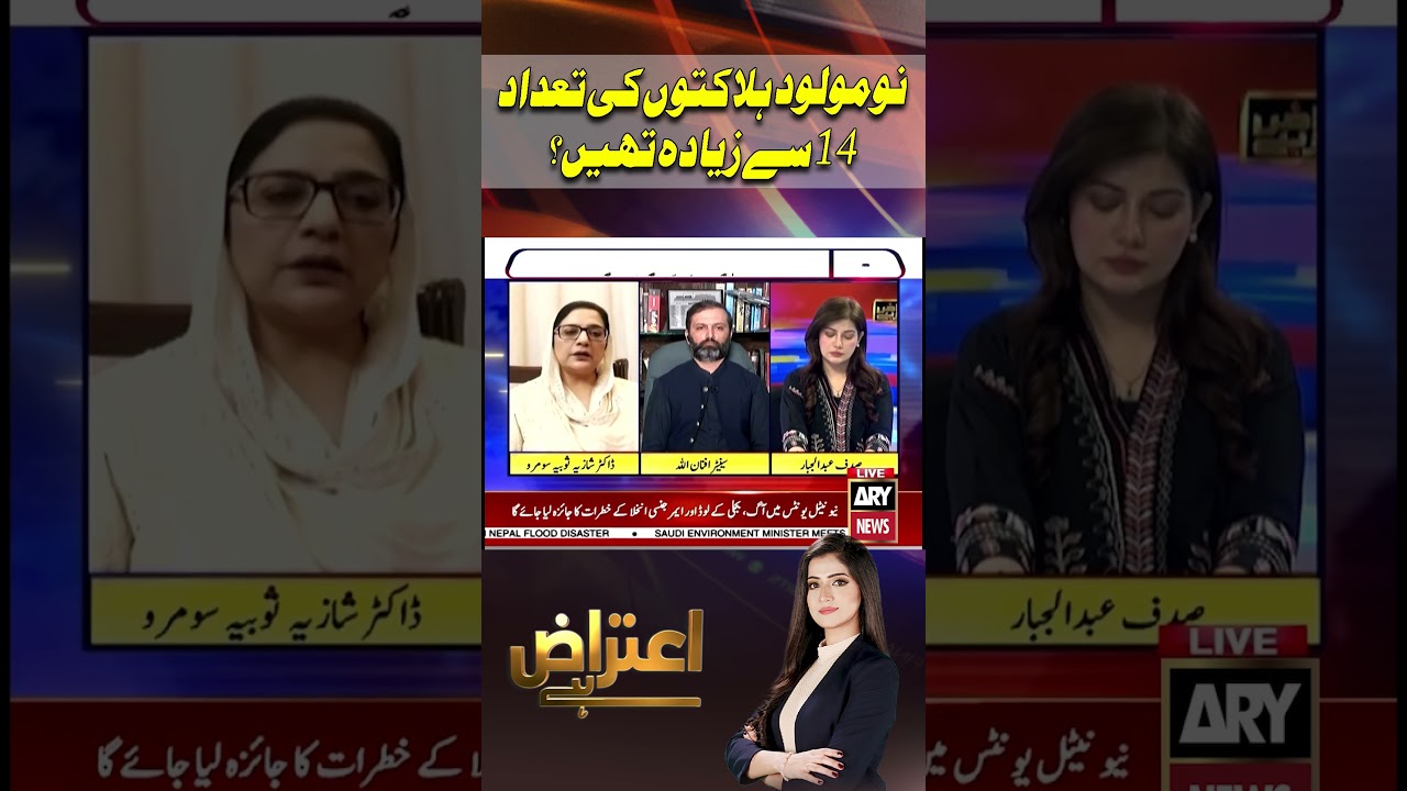 PIMS Tragedy: Newborn Death Toll Questioned #pimshospital #newborns #shorts