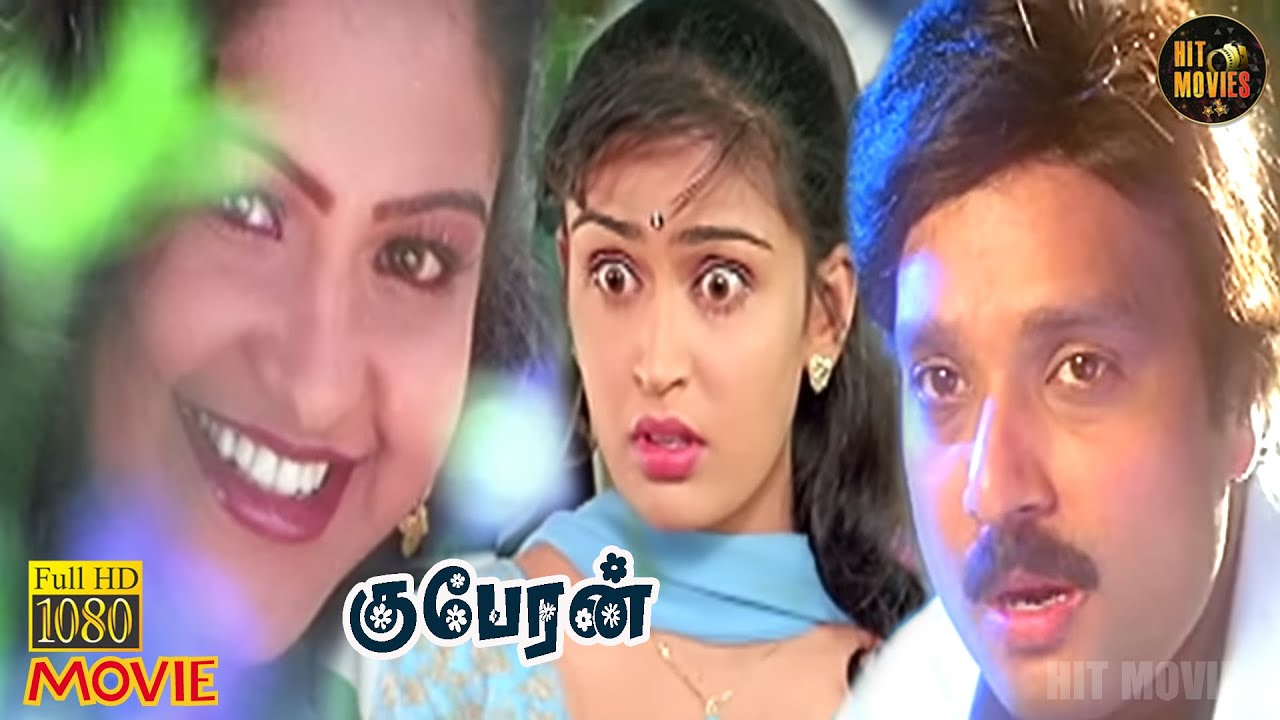 Kuberan Full Movie HD | Karthik | Kausalya | Mantra | Manivannan | Tamil Hit Movies | Hit Movies