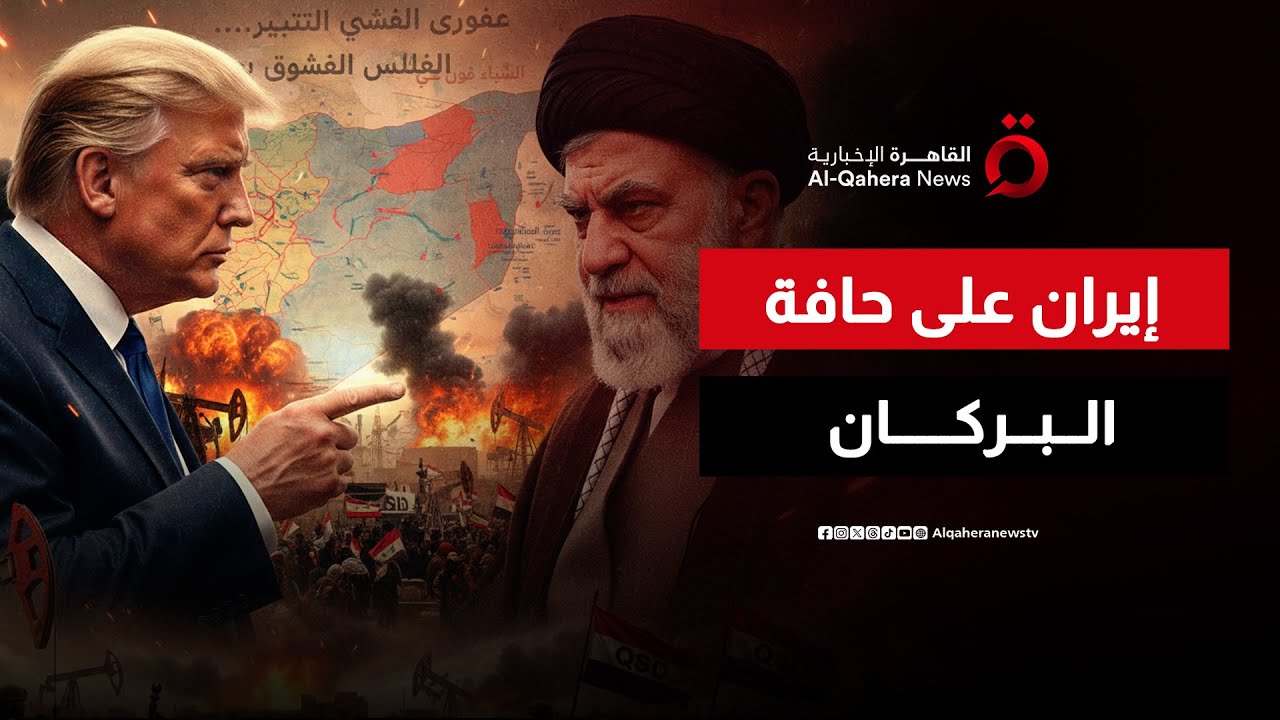 خامنئي يكسر الصمت ويهاجم "خطة ترامب" لإسقاط النظام | اتجاهات الصحافة العالمية