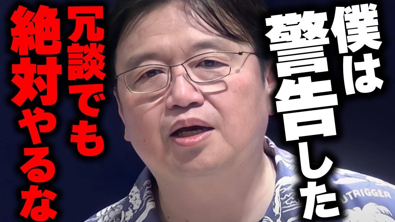 「冗談でした」は通じない。試しただけでもアウト。日本に対する反●だと解釈されます。【岡田斗司夫/切り抜き/サイコパスおじさん】