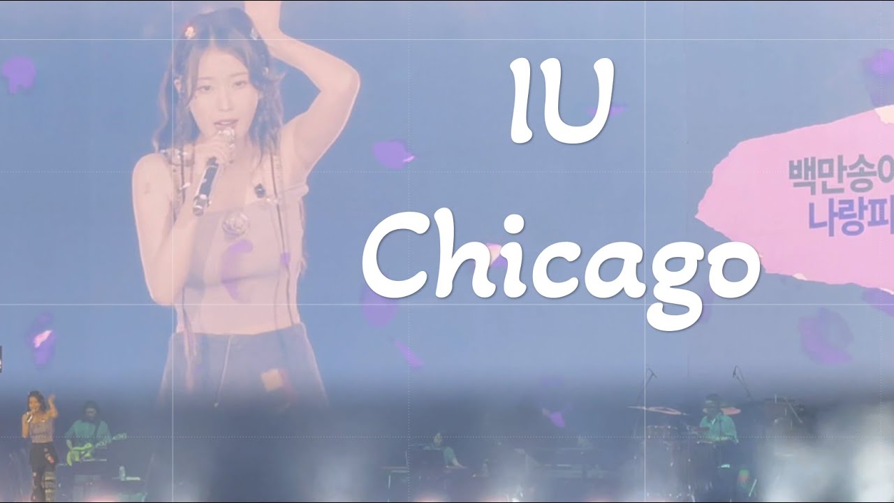 아이유 시카고 콘서트 240725 IU World Tour Concert - Chicago