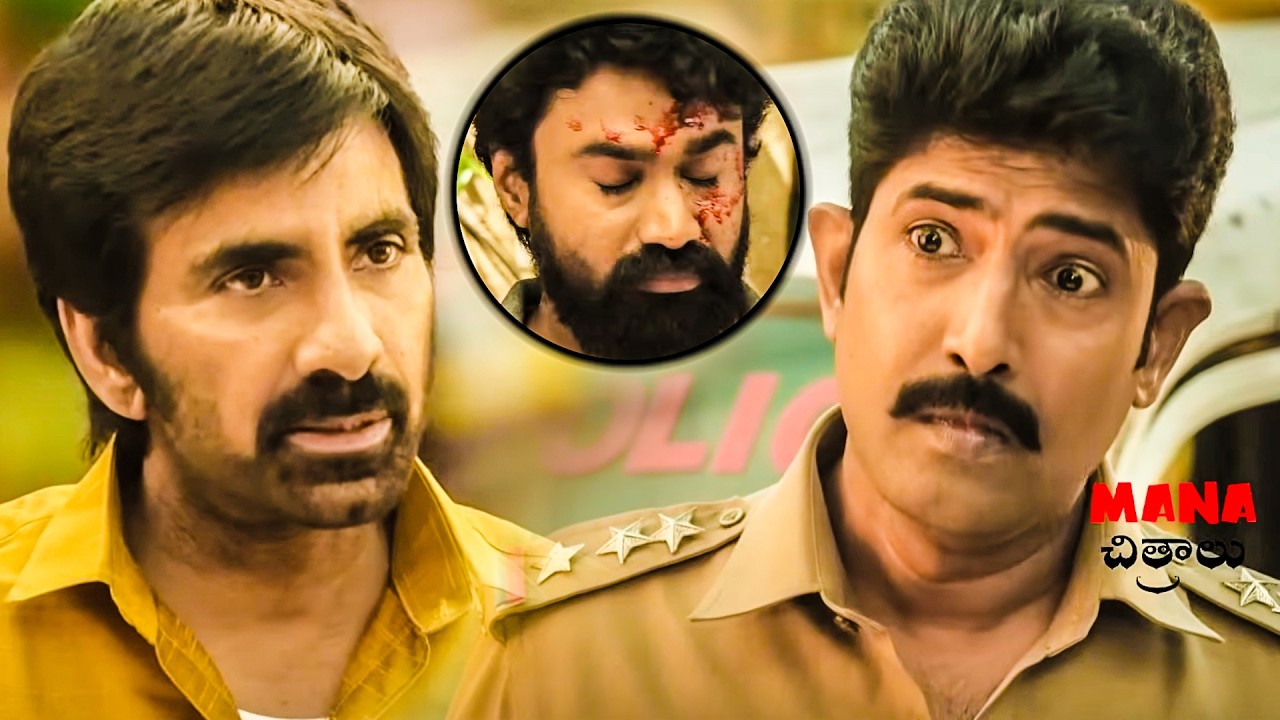 Ravi Teja & Venu Telugu Super Hit Telugu Movie Scene | @ManaChitraalu