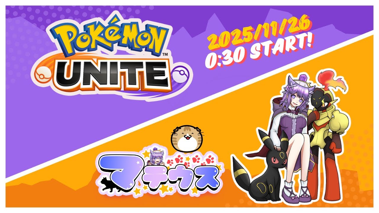 【ポケモンユナイト】初めてのユナイト配信やってみる【ソロランク】
