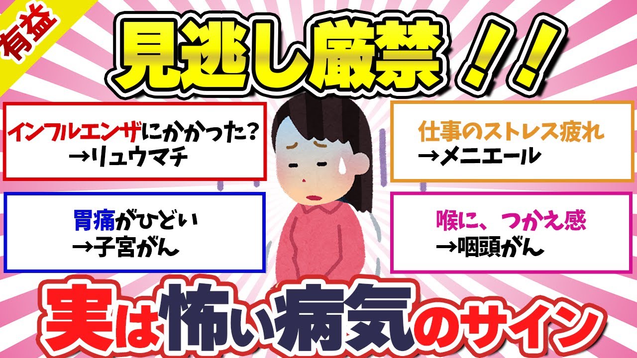 軽く考えていたら…実はこんな病気でした。