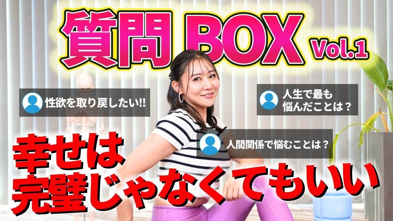 【質問回答】人生や人間関係・性について正直に答えました！