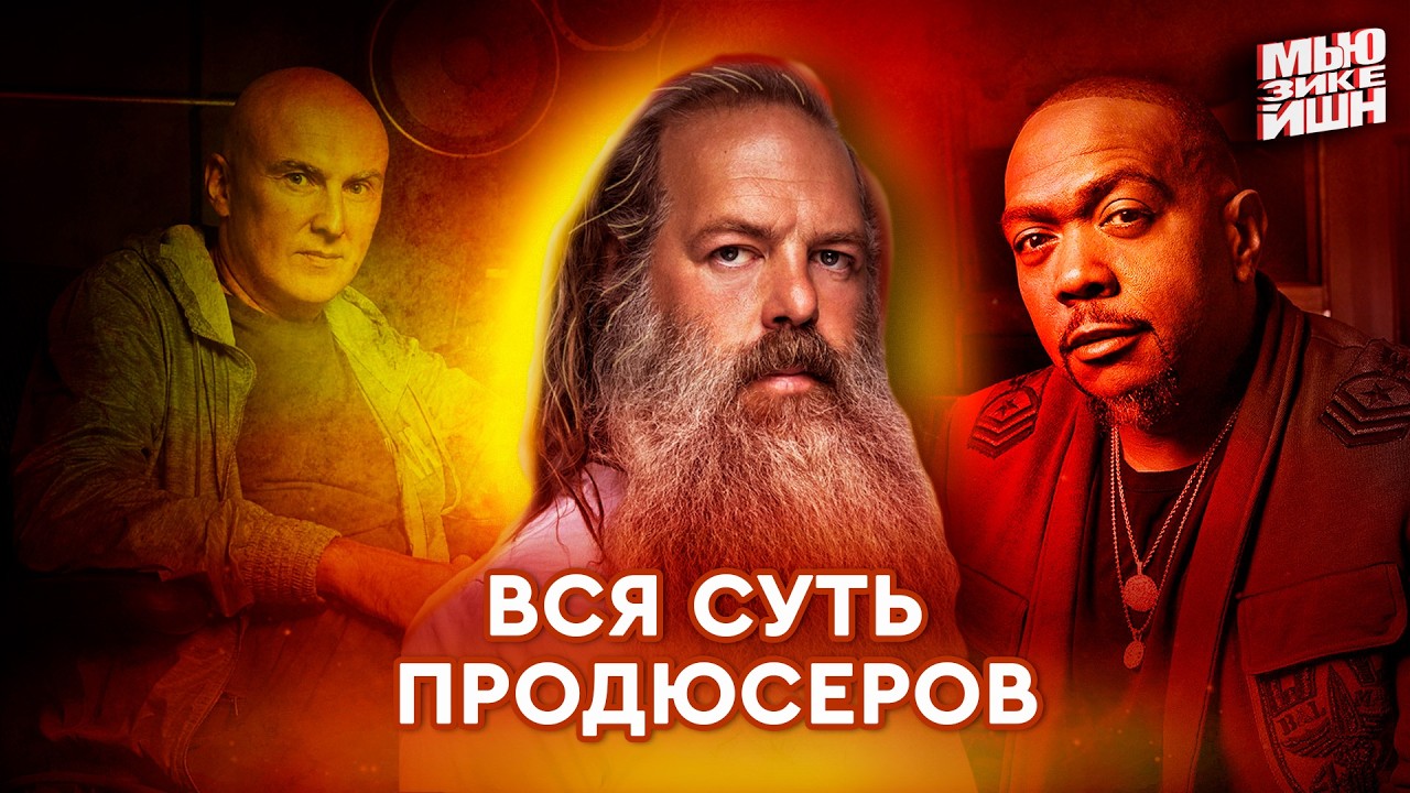 Как музыкальные продюсеры меняют индустрию