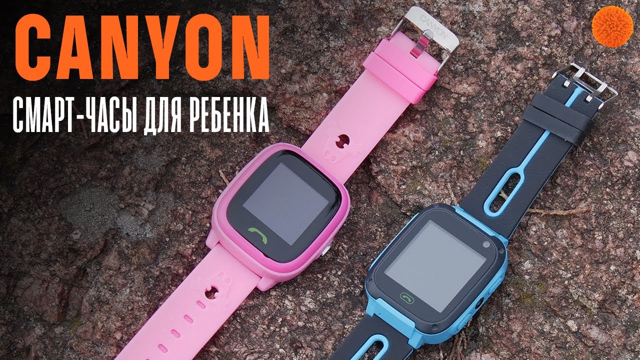 Смарт-часы для киндера от Canyon | Обзор