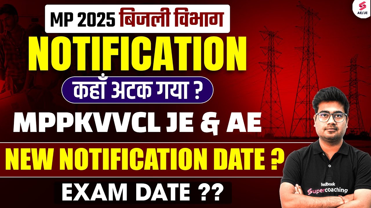 MPPKVVCL Vacancy 2026 Update | MPPKVVCL Notification कब आएगा? | MP AE & JE Exams Update by Mohit Sir