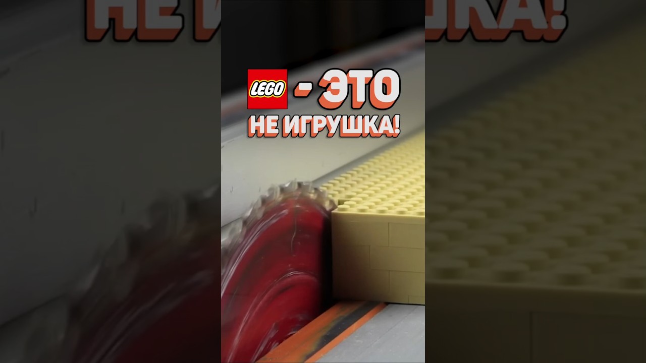 Используем LEGO для других целей 