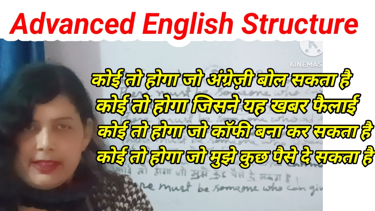 कोई तो होगा जो with examples ||Advanced English Structure#easyenglisheveryday 