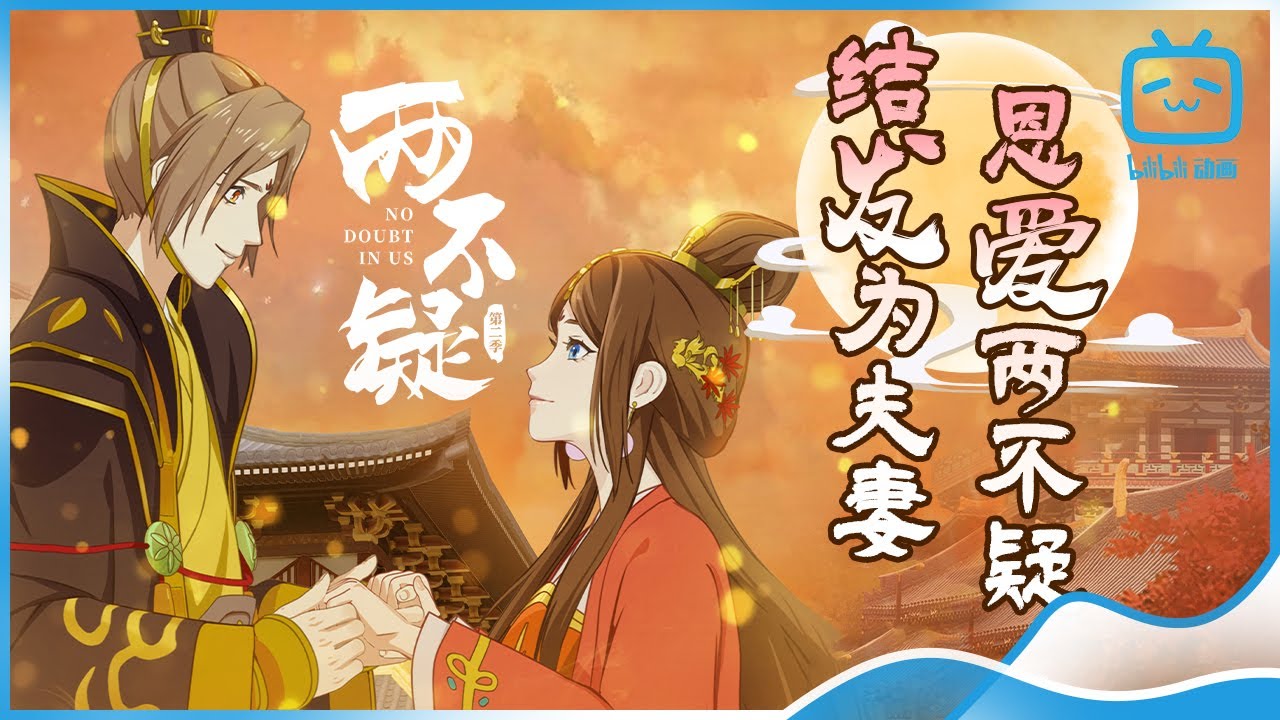 【ENGSUB】长相思守，不负此生《两不疑》七夕特辑【加入会员专享最新集】