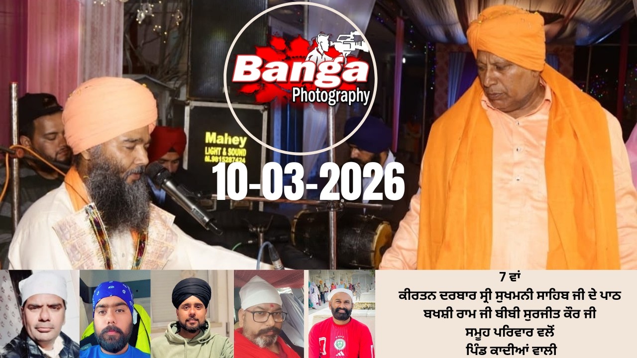 7 ਵਾਂ ਕੀਰਤਨ ਦਰਬਾਰ ਸ੍ਰੀ ਸੁਖਮਨੀ ਸਾਹਿਬ ਜੀ ਦੇ ਪਾਠ // ਬਖਸ਼ੀ ਰਾਮ ਜੀ ਬੀਬੀ ਸੁਰਜੀਤ ਕੌਰ ਜੀ ਪਿੰਡ ਕਾਦੀਆਂ ਵਾਲੀ