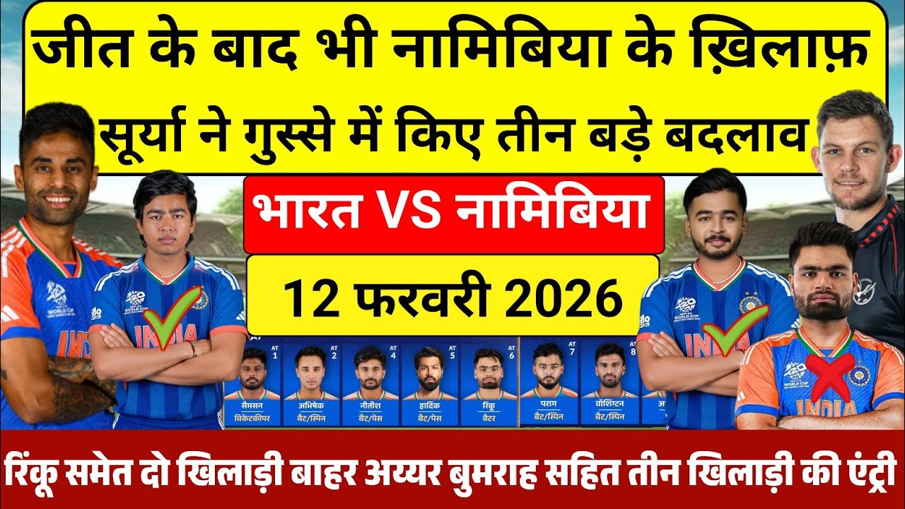 IND VS NAMIBIA T20 WORLD CUP PLAYING 11जीत के बाद भी खिलाफ सूर्या ने गुस्से में किये तीन बड़े बदलाव