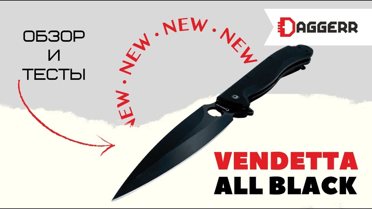VENDETTA ALL BLACK | ДРОП НОВИНКИ