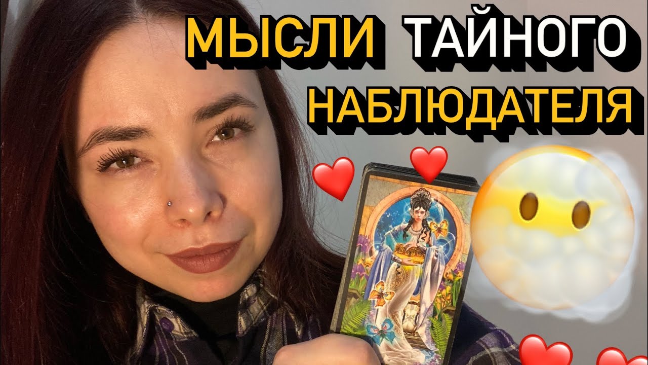 💭💔 Кое-кто ПОСТОЯННО думает О ВАС 🤫🔞